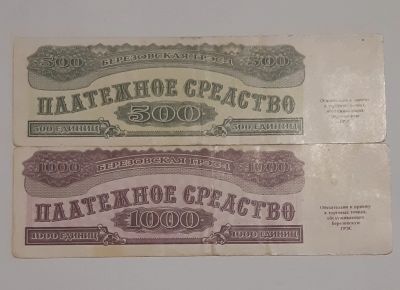 Лот: 15865396. Фото: 1. Платёжное средство БГРЭС 1000... Другое (коллекционирование, моделизм)