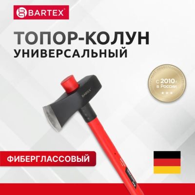 Лот: 24117393. Фото: 1. Топор-колун Bartex, рукоятка фибергласовая... Ручной инструмент