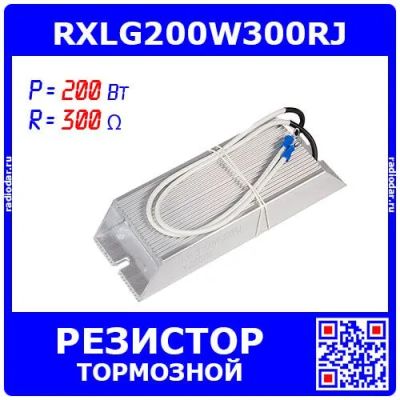 Лот: 25323722. Фото: 1. RXLG200W300RJ - тормозной резистор... Резисторы