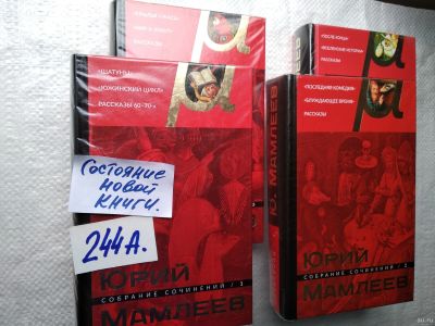 Лот: 17662668. Фото: 1. Юрий Мамлеев Собрание сочинений... Художественная