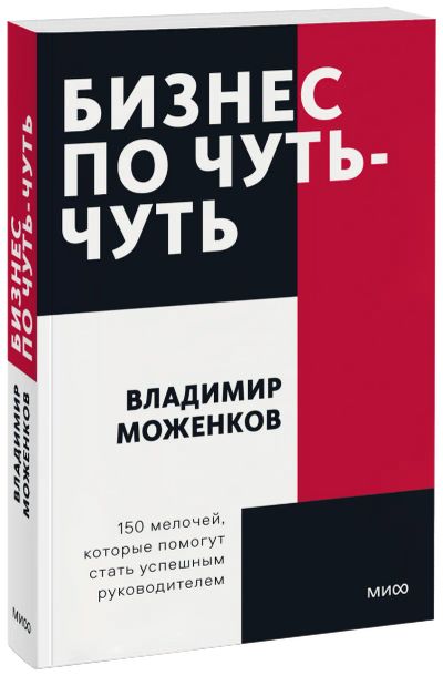 Лот: 24464702. Фото: 1. Бизнес по чуть-чуть. Покетбук. Менеджмент