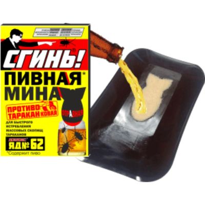 Лот: 19302673. Фото: 1. Пивная мина "Сгинь!", от тараканов... Средства от насекомых и грызунов