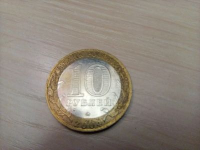 Лот: 17874545. Фото: 1. 10 рублей бимиталл 'Ряжск'. Россия после 1991 года