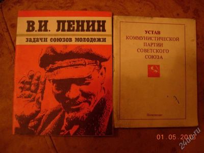 Лот: 2761677. Фото: 1. В.И. Ленин "Задачи союза молодежи... Другое (литература, книги)