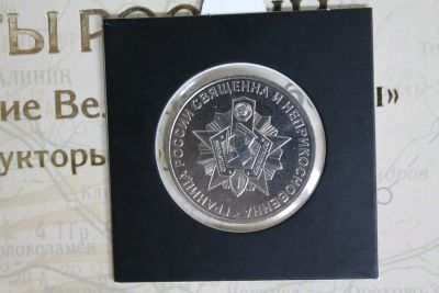 Лот: 19156536. Фото: 1. Жетон ММД. 100 лет Пограничным... Юбилейные