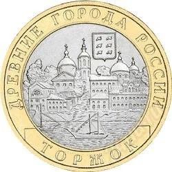 Лот: 1533525. Фото: 1. 10 руб. торжок - 2006 г. Россия после 1991 года