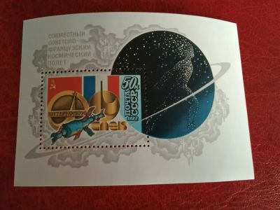Лот: 25807222. Фото: 1. 1982 г, совместный космический... Марки