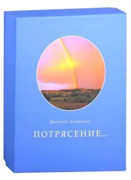 Лот: 25890239. Фото: 1. книга. Религия, оккультизм, эзотерика