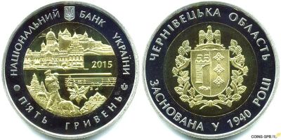 Лот: 22168801. Фото: 1. Украина 5 гривен 2015 года. Черновицкая... Страны СНГ и Балтии