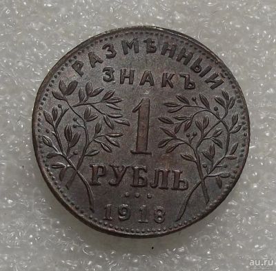 Лот: 16852205. Фото: 1. Набор 3 монеты 1,3,5 рублей 1918... Наборы монет