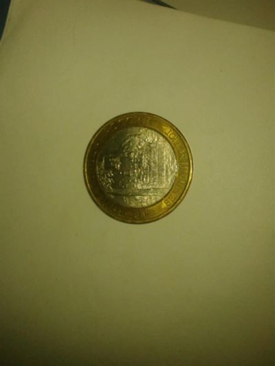 Лот: 10948140. Фото: 1. 10 рублей 2007 великий устюг ДГР... Россия после 1991 года