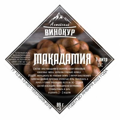 Лот: 17550739. Фото: 1. Набор трав и специй "Макадамия... Ингредиенты для приготовления напитков