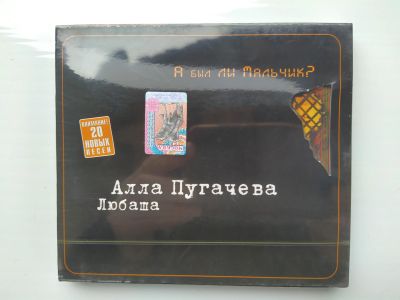 Лот: 12955401. Фото: 1. CD Алла Пугачева (Любаша) А был... Аудиозаписи
