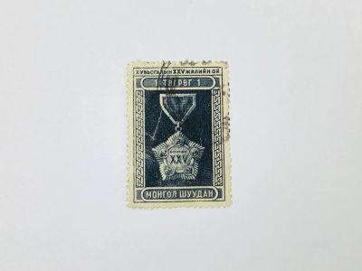 Лот: 23594290. Фото: 1. 25-летие Народной революции. Юбилейная... Марки
