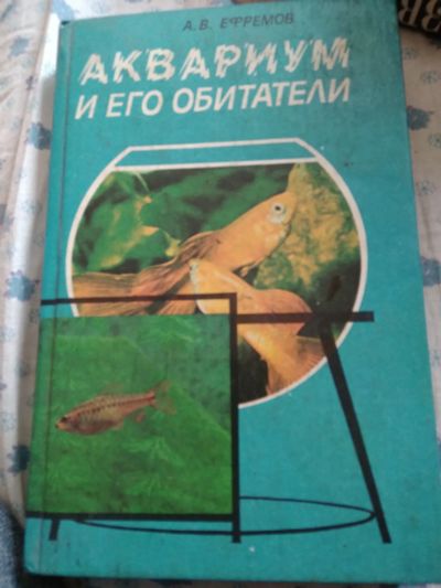 Лот: 19016366. Фото: 1. Книга про аквариум и обитателях. Книги для родителей