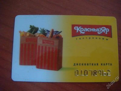 Лот: 1157466. Фото: 1. красный яр, дисконтная карта. Красноярск