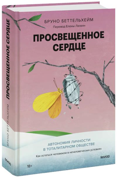 Лот: 24459472. Фото: 1. Просвещенное сердце. Другое (искусство, культура)