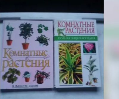 Лот: 24865833. Фото: 1. Книги о растениях. История