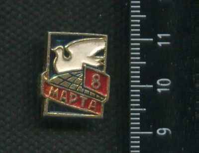 Лот: 16448872. Фото: 1. ( № 6715 ) значки праздники 8... Сувенирные