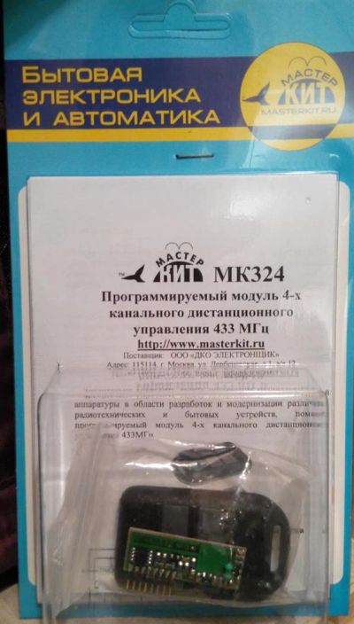 Лот: 3299876. Фото: 1. MK324 - Дистанционное управление... Самоделки