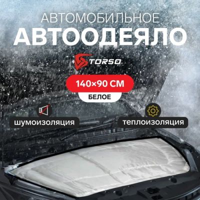 Лот: 25613638. Фото: 1. Автоодеяло для двигателя TORSO... Двигатель и элементы двигателя