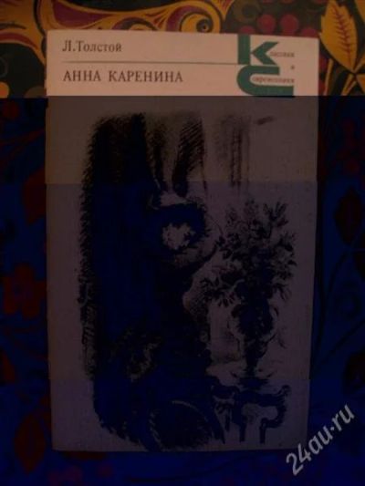 Лот: 2553258. Фото: 1. Толстой. Художественная
