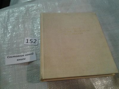 Лот: 6967861. Фото: 1. Экслибрисы Анатолия Ивановича... Изобразительное искусство