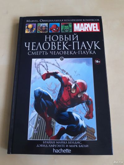 Лот: 13628240. Фото: 1. Новый человек-паук (Ашет 43) комикс. Художественная