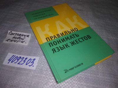Лот: 25128347. Фото: 1. (4092303)Как правильно понимать... Психология