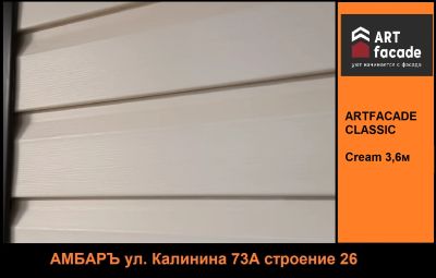 Лот: 21183968. Фото: 1. Сайдинг панель Artfacade Classic... Фасадные материалы, сайдинг