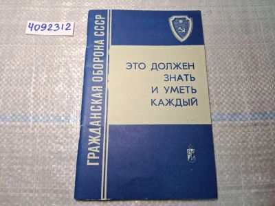 Лот: 24921500. Фото: 1. Oz. (4092312) Книга ГО СССР "Это... Другое (литература, книги)