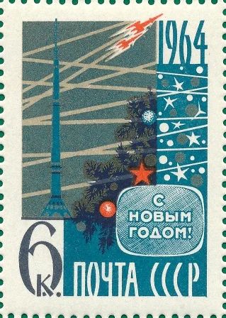 Лот: 5157692. Фото: 1. 1963 г. Новый 1964 г. Марки
