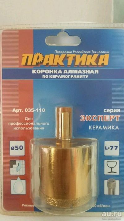Лот: 13593488. Фото: 1. Коронка алмазная по керамограниту. Расходные материалы, сменные насадки