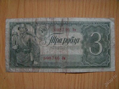 Лот: 1388350. Фото: 1. 3 рубля 1938год. Россия, СССР, страны СНГ