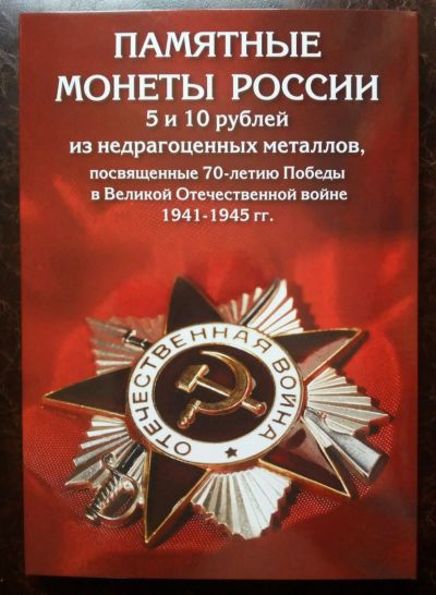Лот: 14294366. Фото: 1. Альбом капсульный под все монеты... Аксессуары, литература