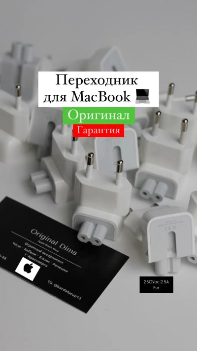 Лот: 25026942. Фото: 1. Переходник для Macbook оригинальный. Зарядные устройства