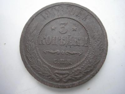 Лот: 8466906. Фото: 1. Красивый, приятный троячок 1908... Россия до 1917 года