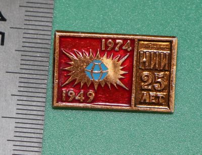 Лот: 11739564. Фото: 1. Значок: 25 лет НИИ. 1949-1974... Юбилейные