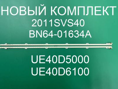 Лот: 20656401. Фото: 1. Новая подсветка,0145, 2011SVS40... Запчасти для телевизоров, видеотехники, аудиотехники