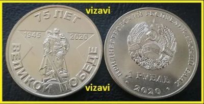 Лот: 16209212. Фото: 1. Приднестровье 1 рубль 2020. 75... Страны СНГ и Балтии