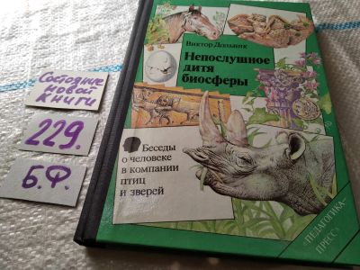 Лот: 18714553. Фото: 1. оз..вб..(26..07)(00-044)(00-36... Биологические науки