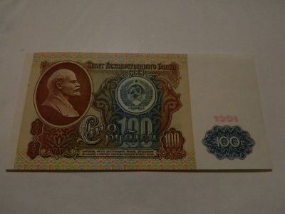 Лот: 17045646. Фото: 1. 100 рублей 1991г.Ленин. Россия, СССР, страны СНГ