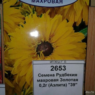 Лот: 9118783. Фото: 1. Семена / цветы / Рудбекия / махровая... Садовые цветы