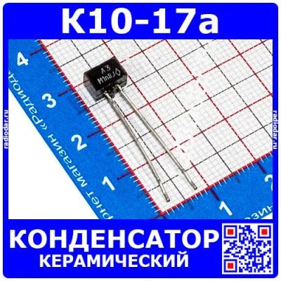 Лот: 24391398. Фото: 1. К10-17а м47 1800 пФ 50 В конденсатор... Конденсаторы