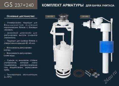 Лот: 2852081. Фото: 1. Комплект арматуры для бочка унитаза... Унитазы, биде