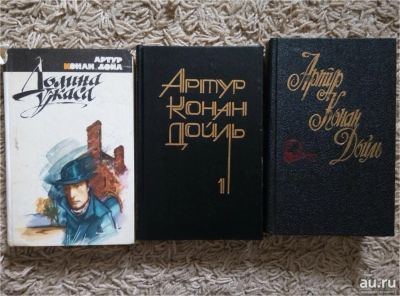 Лот: 13391795. Фото: 1. А.Конан Дойль - 3 книги одним... Художественная