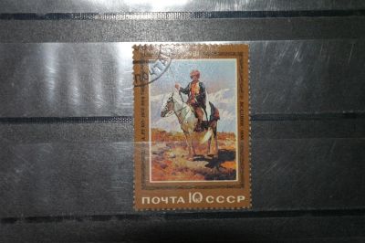 Лот: 4223965. Фото: 1. марка с рубля СССР - живопись... Марки