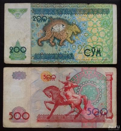 Лот: 8887676. Фото: 1. 200 сум 1997 года и 500 сум 1999... Россия, СССР, страны СНГ
