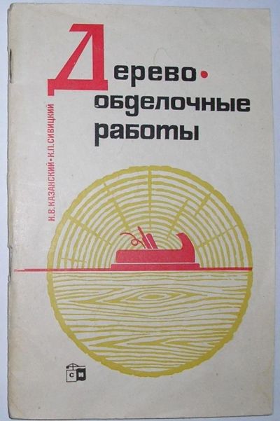 Лот: 12519709. Фото: 1. Деревообделочные работы. (плотничные... Тяжелая промышленность