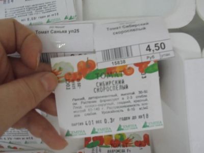 Лот: 6894519. Фото: 1. Семена. Томат "Сибирский скороспелый... Овощи
